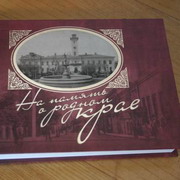 В Кировограде издана книга об истории города